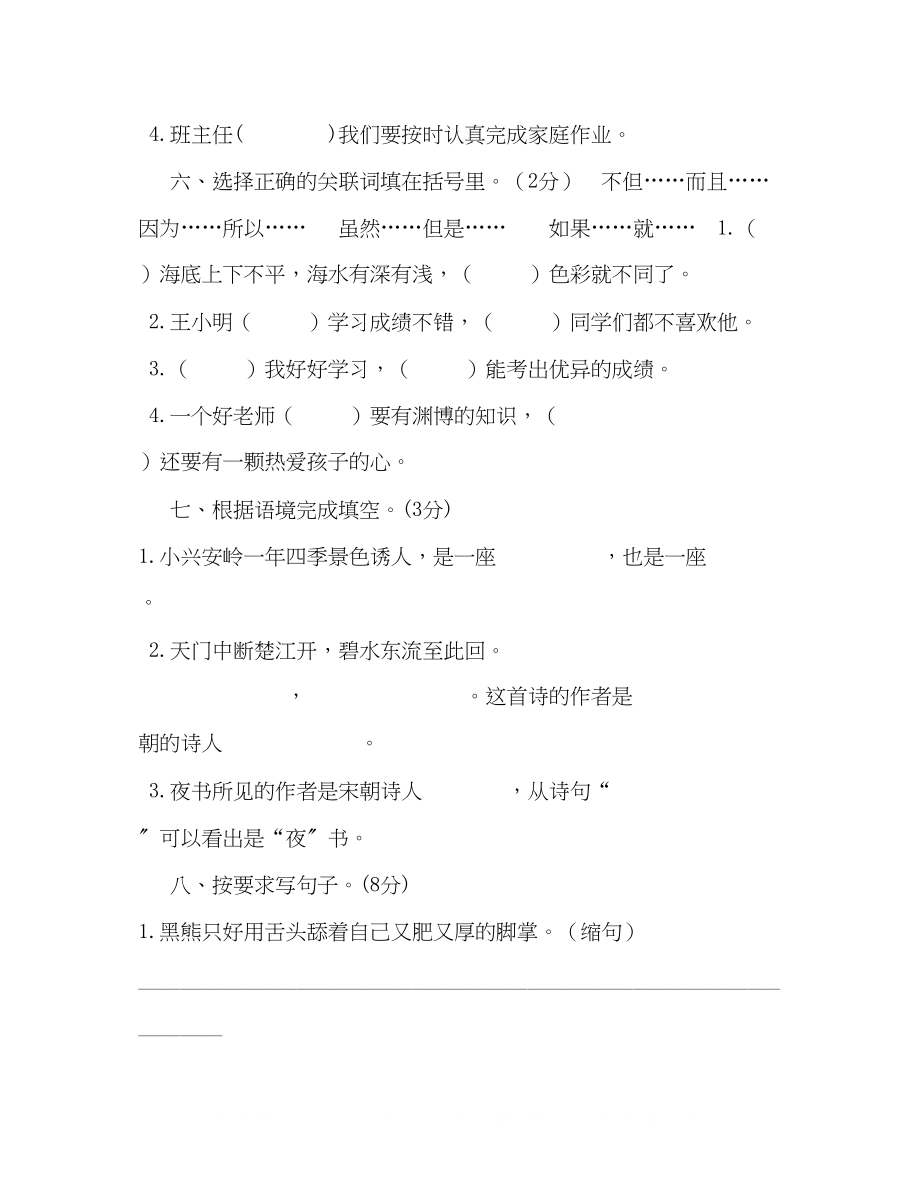 2023年统编人教版小学三级语文上册期末学情调研检测试卷含答案.docx_第3页