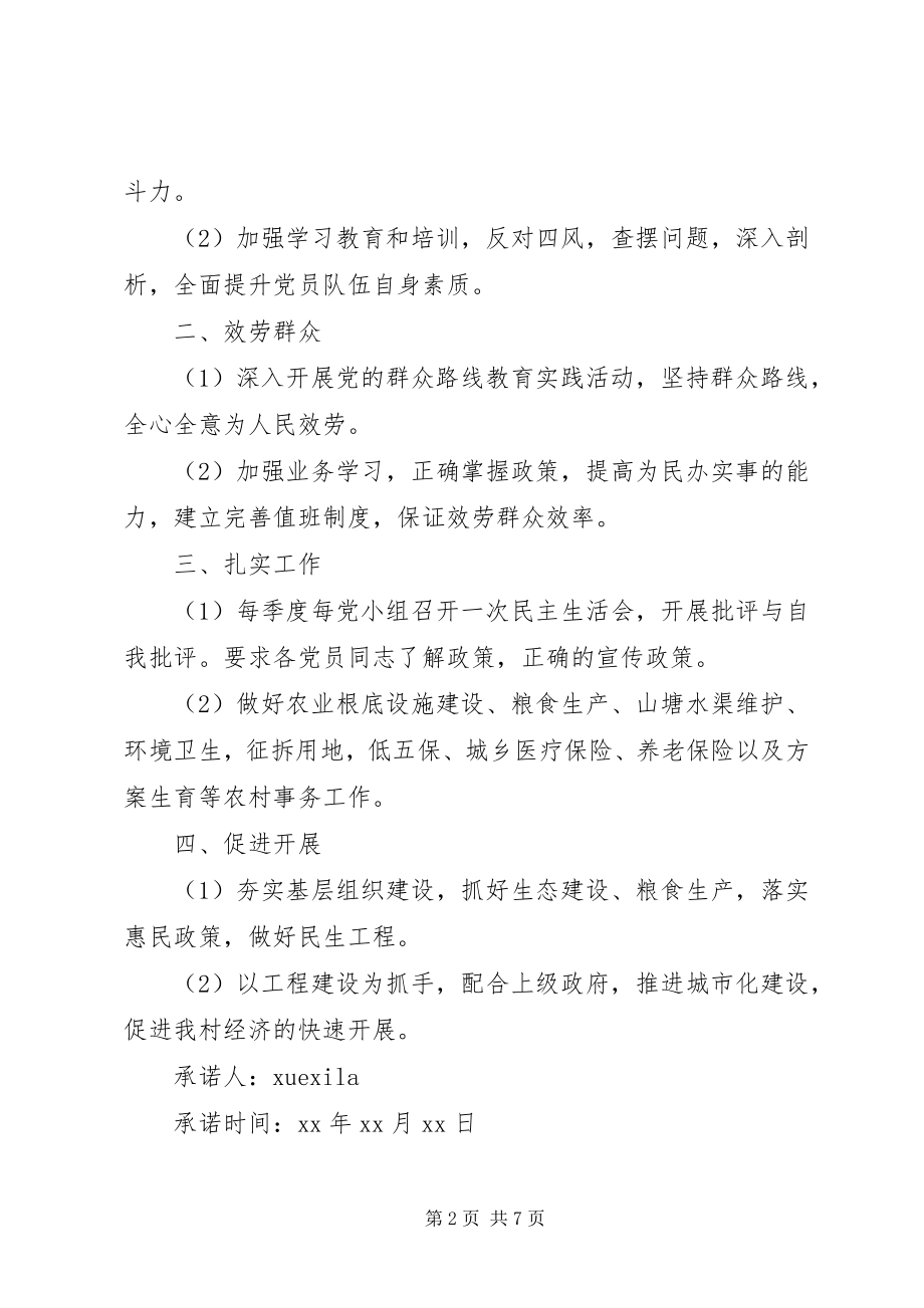 2023年机关党员公开承诺书5.docx_第2页