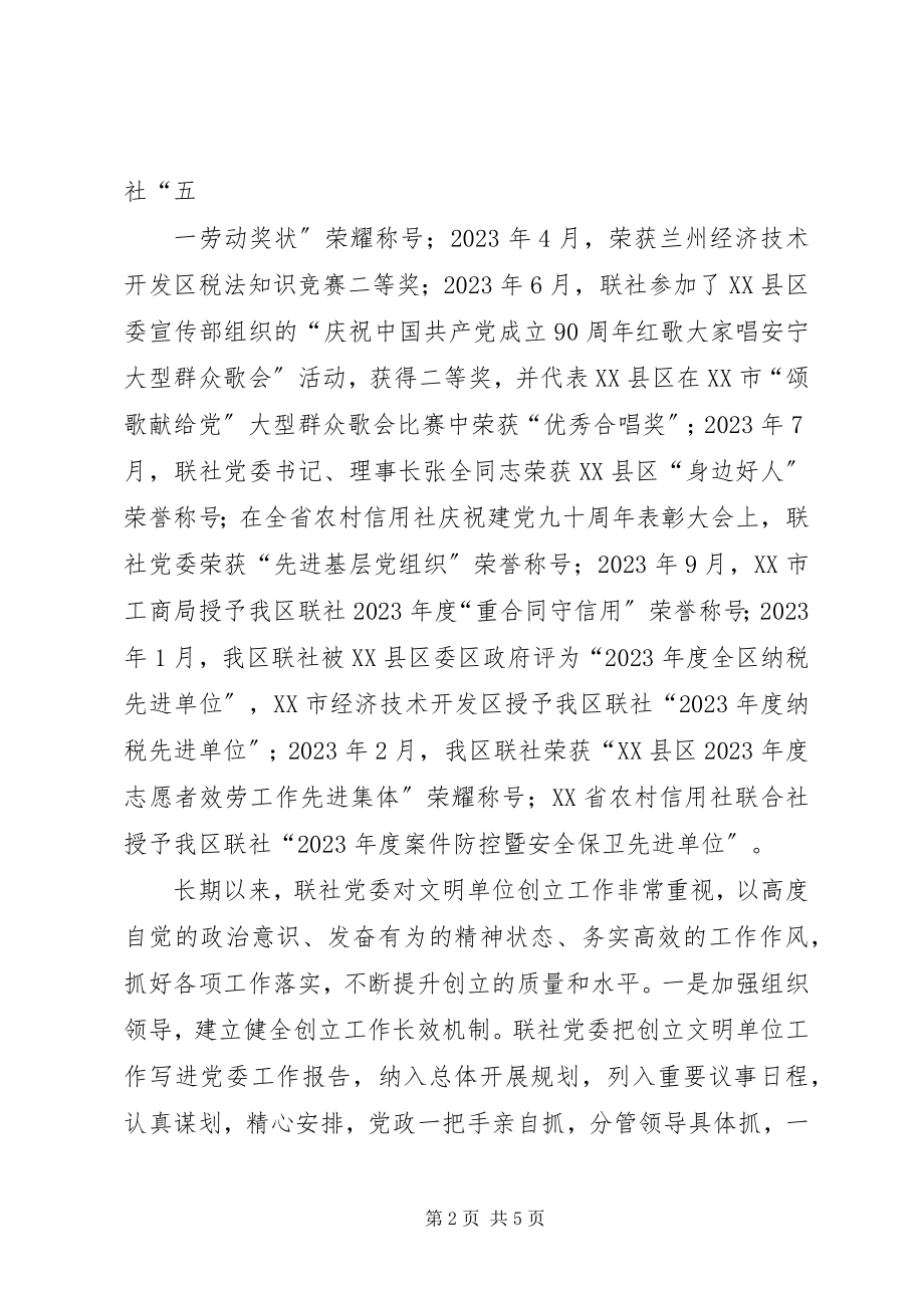 2023年XX局省级精神文明单位创建规划.docx_第2页