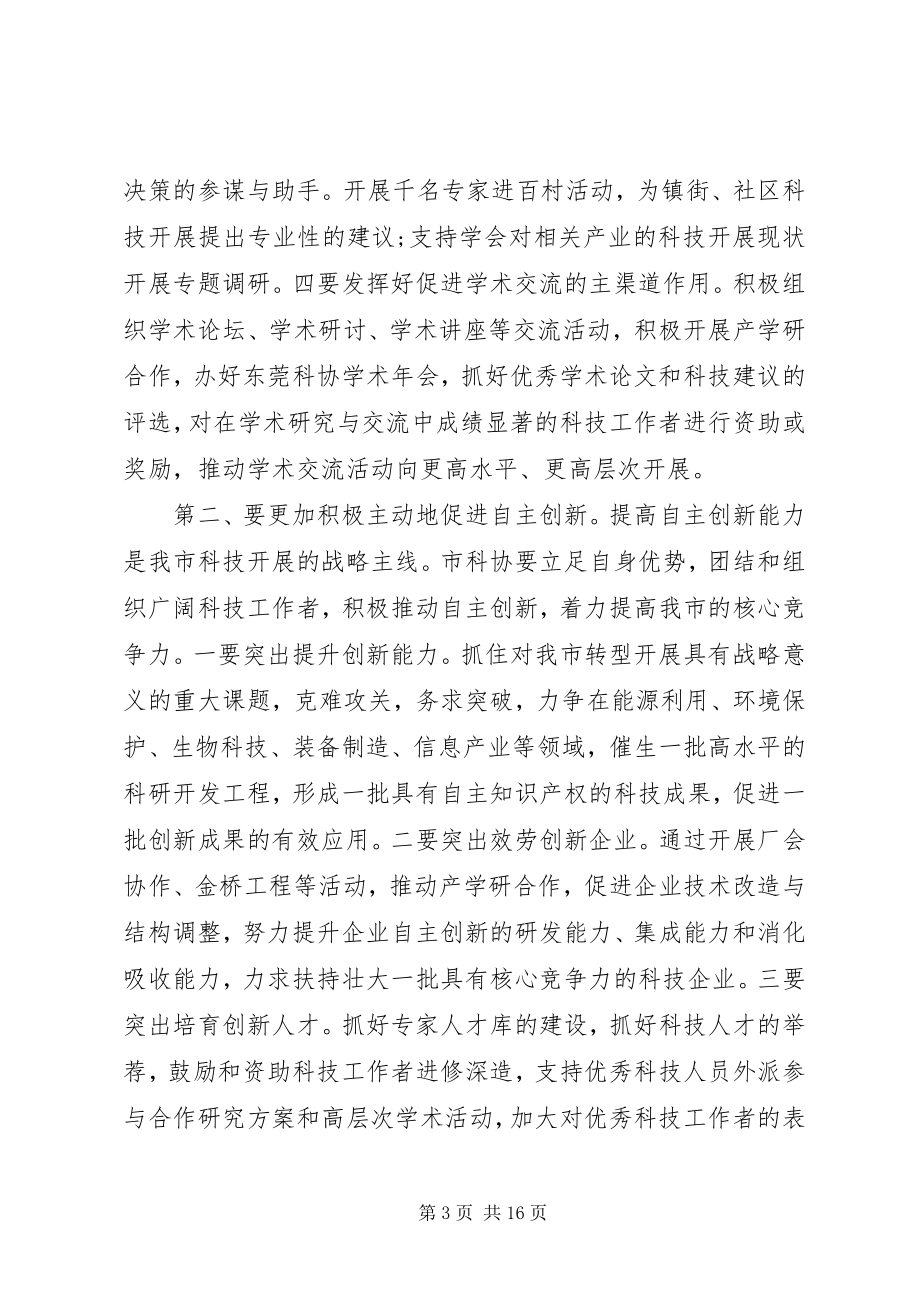 2023年科协代表大会闭幕式致辞.docx_第3页