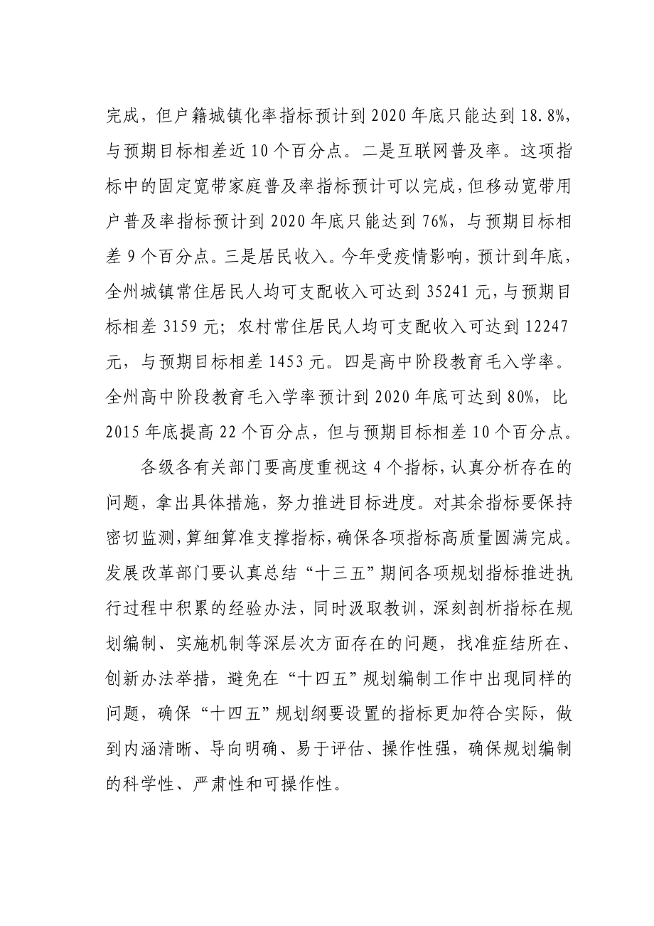 在全州“十四五”规划编制工作推进会议上的讲话.doc_第2页