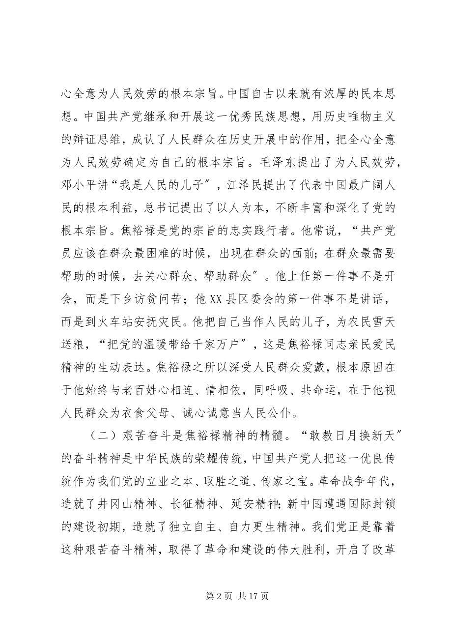 2023年学习焦裕禄精神七一党课辅导材料1.docx_第2页