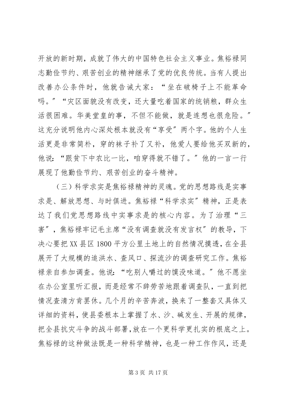 2023年学习焦裕禄精神七一党课辅导材料1.docx_第3页