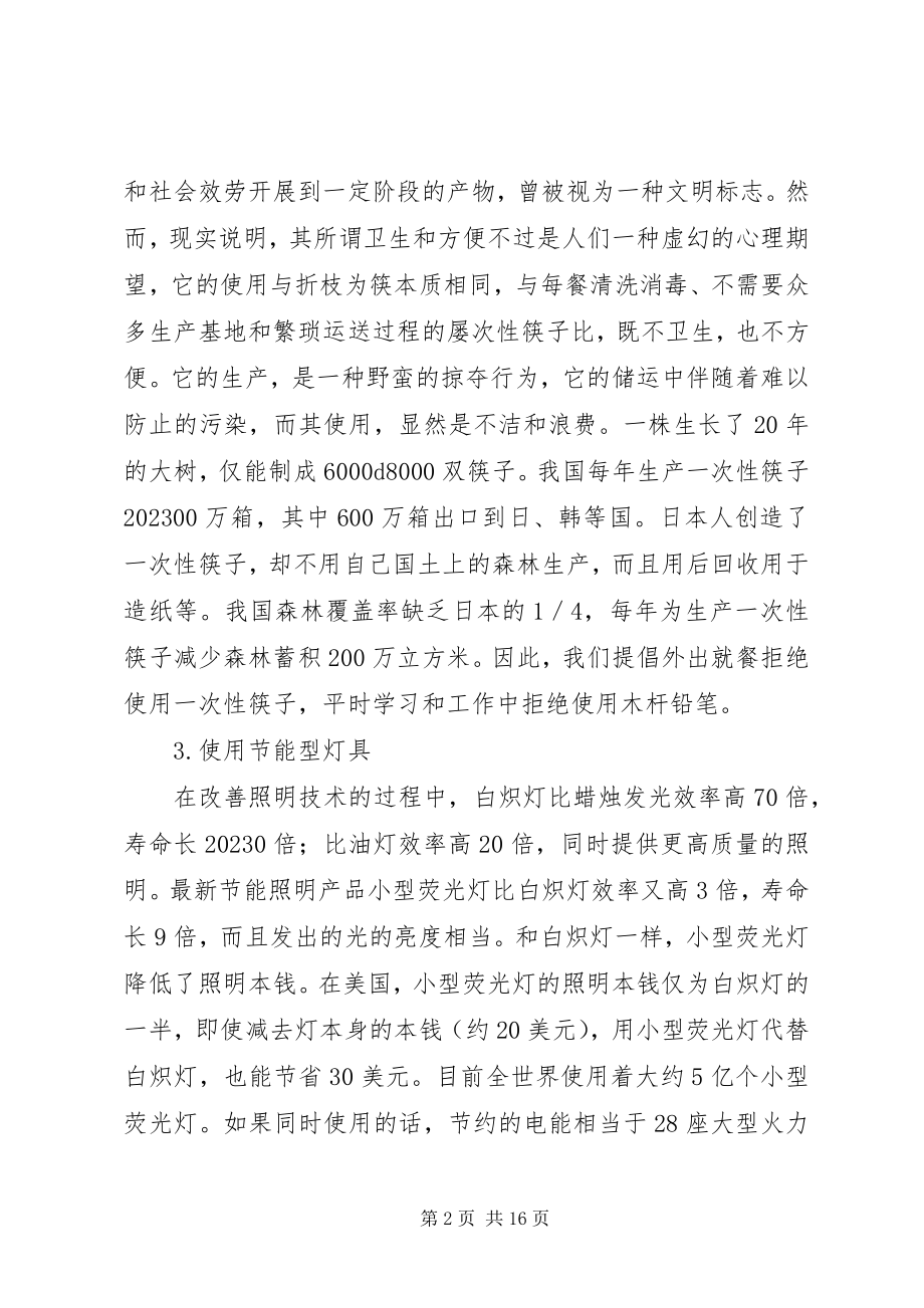 2023年保护环境心得体会及感受.docx_第2页