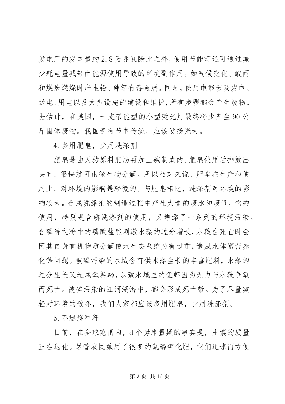 2023年保护环境心得体会及感受.docx_第3页