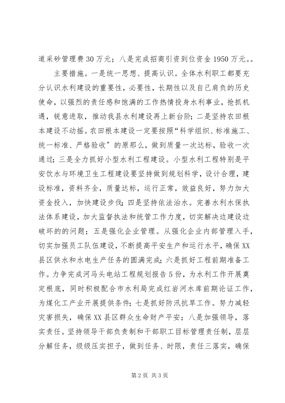 2023年县水利年度工作计划.docx_第2页