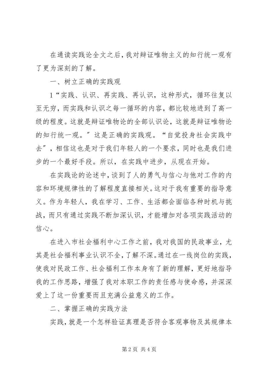 2023年《实践论》学习心得体会新编.docx_第2页