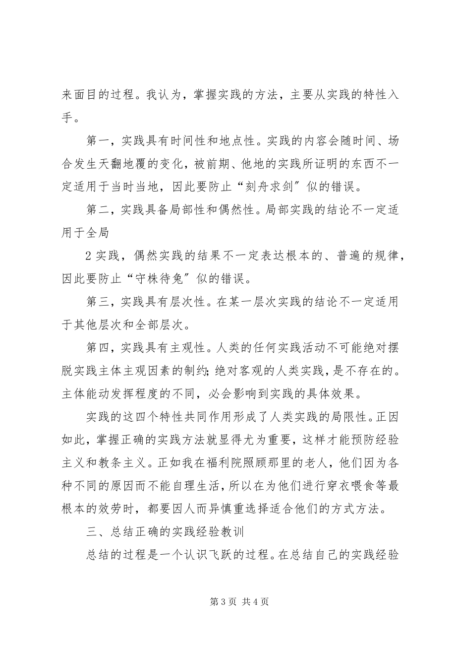 2023年《实践论》学习心得体会新编.docx_第3页