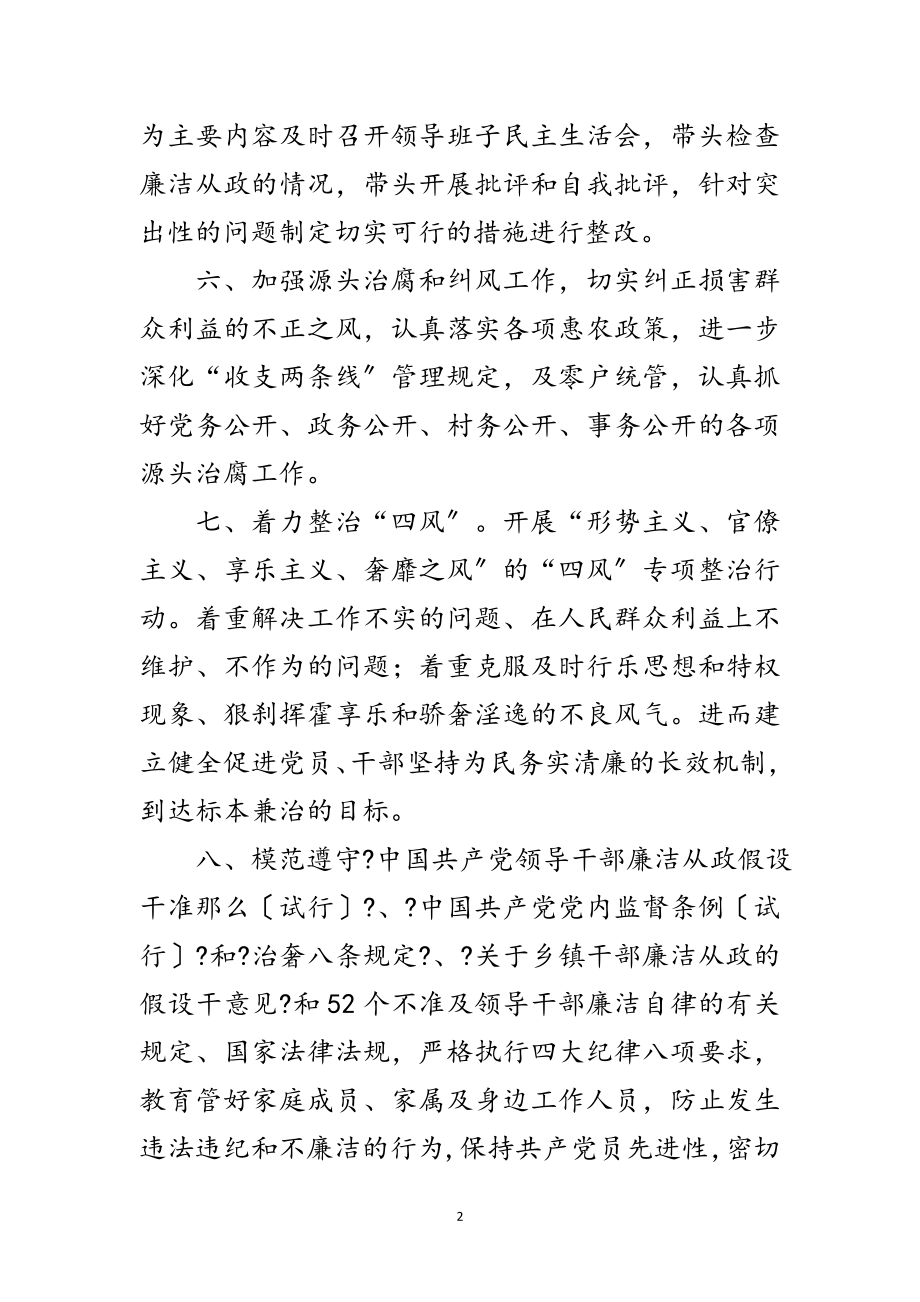 2023年年镇党风廉政建设工作要点范文.doc_第2页