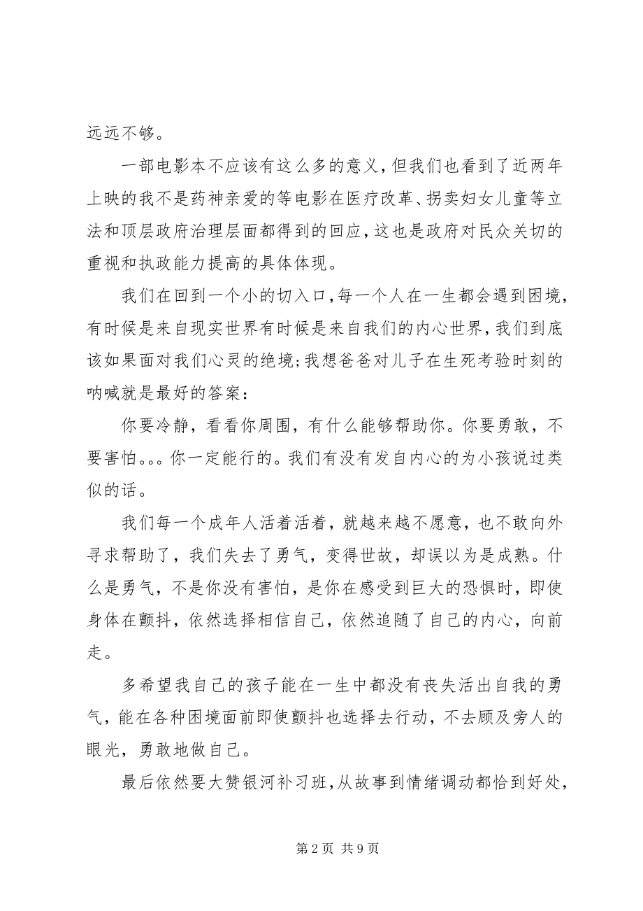 2023年《银河补习班》观后感.docx_第2页