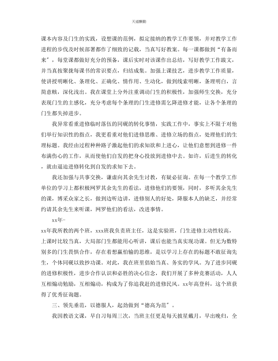 2023年语文教师评职个人工作总结.docx_第2页