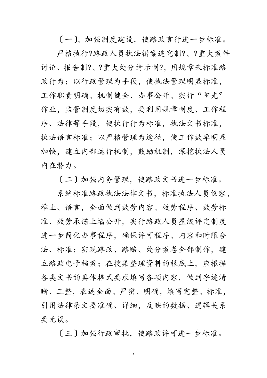 2023年公路分局路政管理活动方案范文.doc_第2页