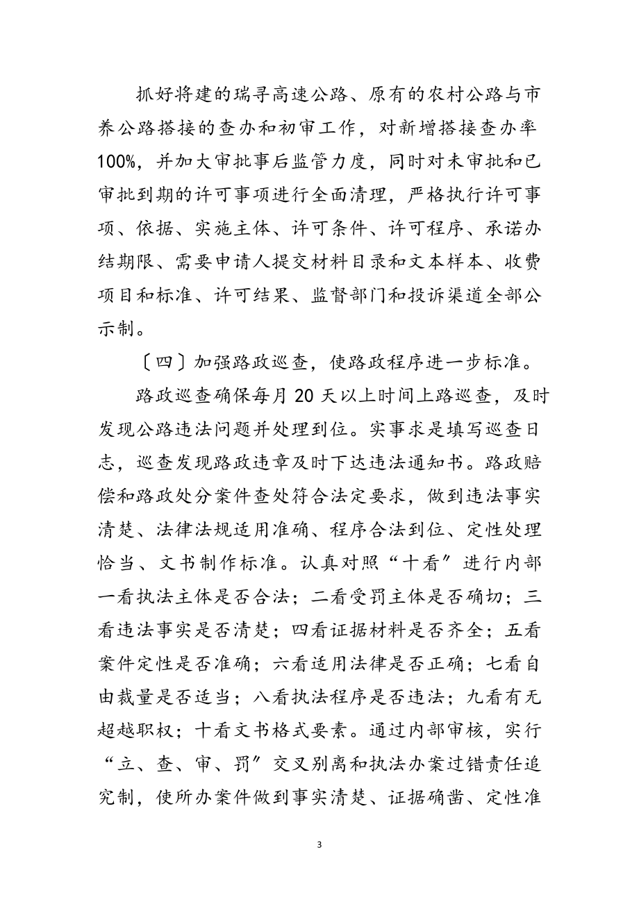 2023年公路分局路政管理活动方案范文.doc_第3页