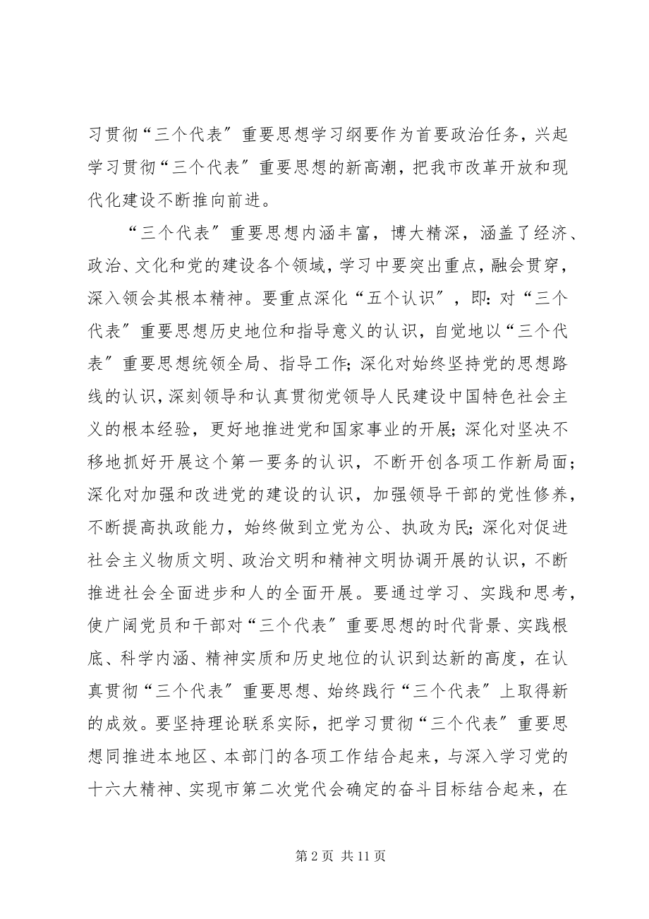 2023年市委书记在七一座谈会上的致辞5篇.docx_第2页