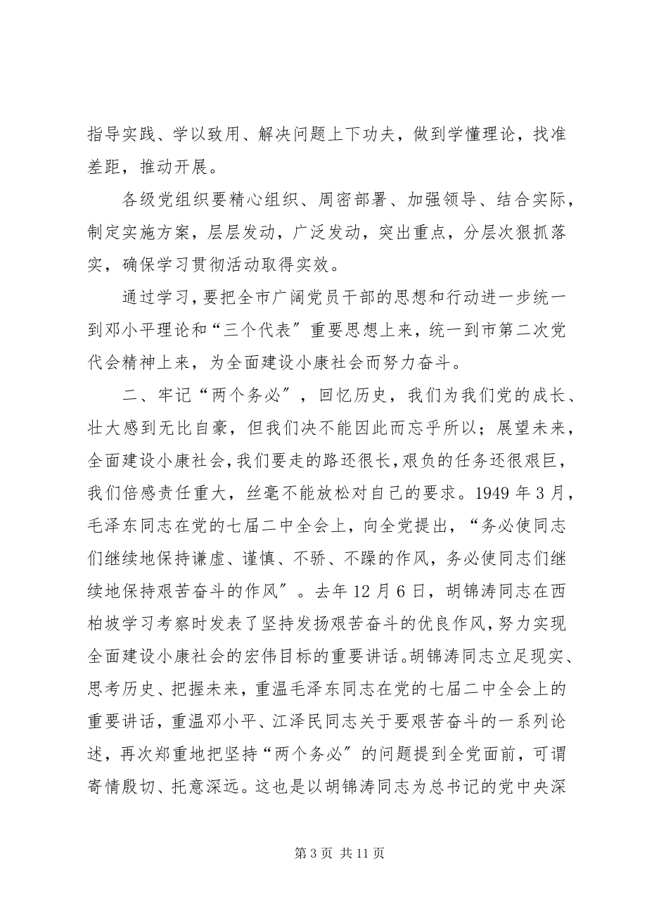 2023年市委书记在七一座谈会上的致辞5篇.docx_第3页