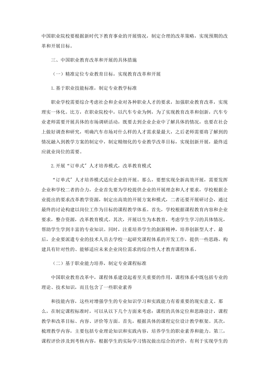 2023年浅谈中国职业教育改革与发展思辨.docx_第3页