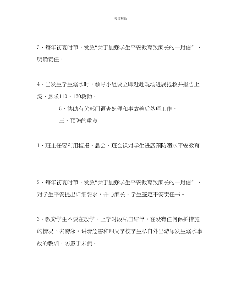 2023年政教处预防溺水事故应急预案.docx_第2页