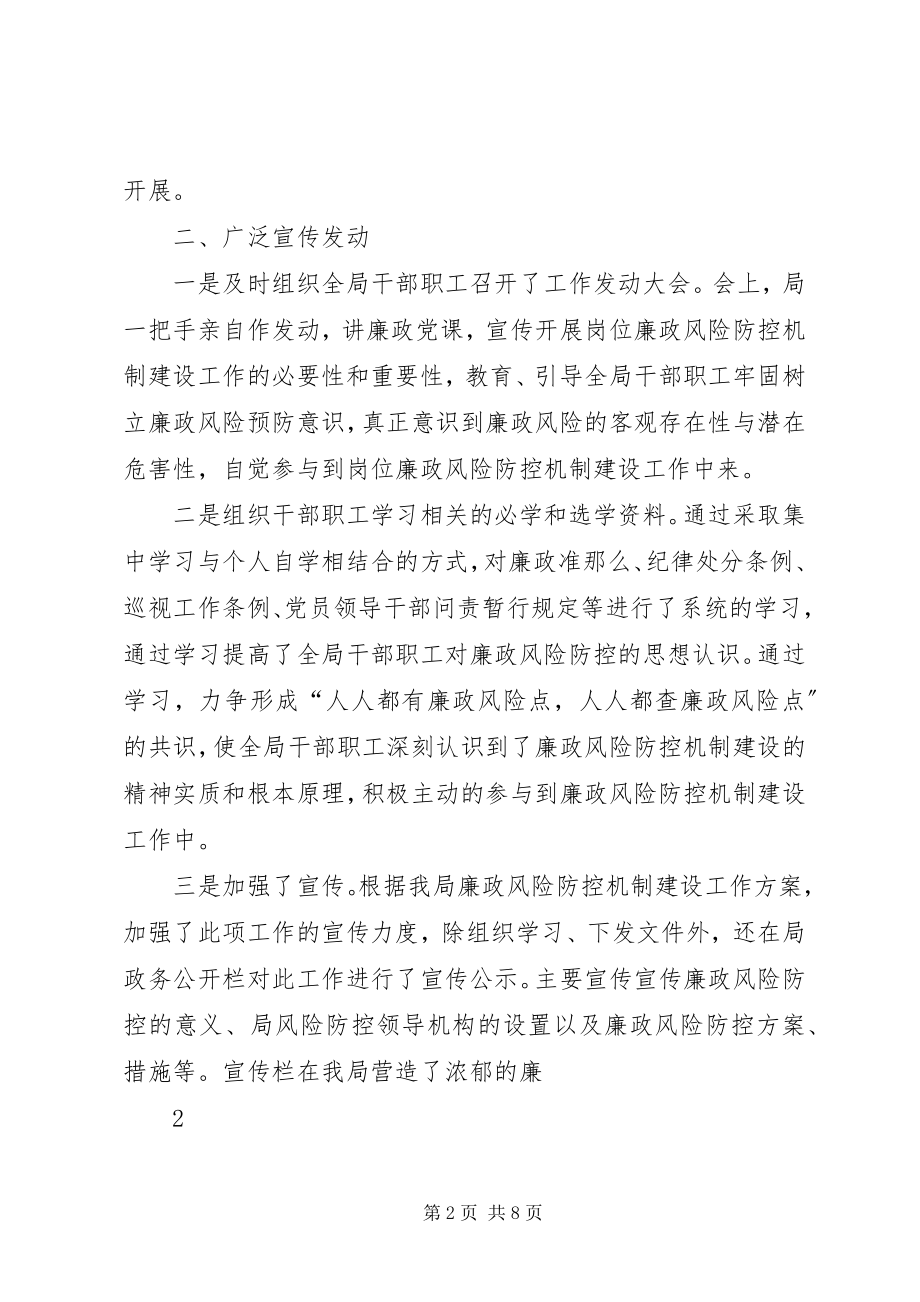 2023年廉政风险防控工作理论总结.docx_第2页