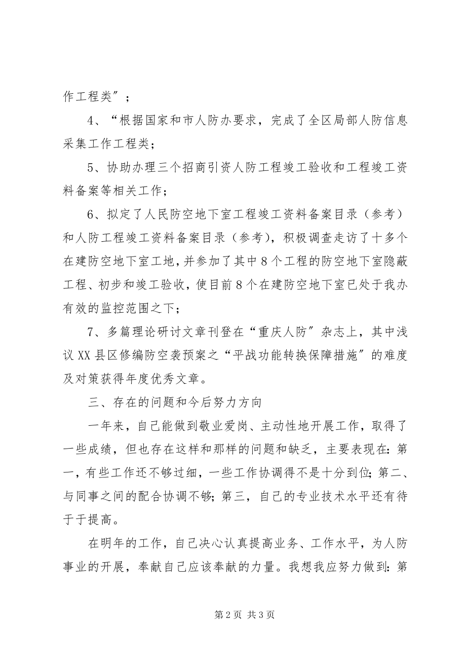 2023年人民防空个人年终总结.docx_第2页