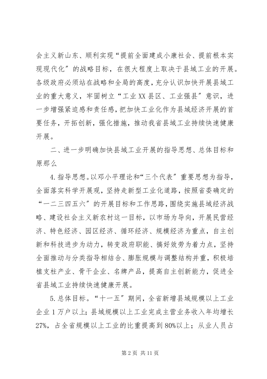 2023年经贸委加快县域工业发展意见.docx_第2页