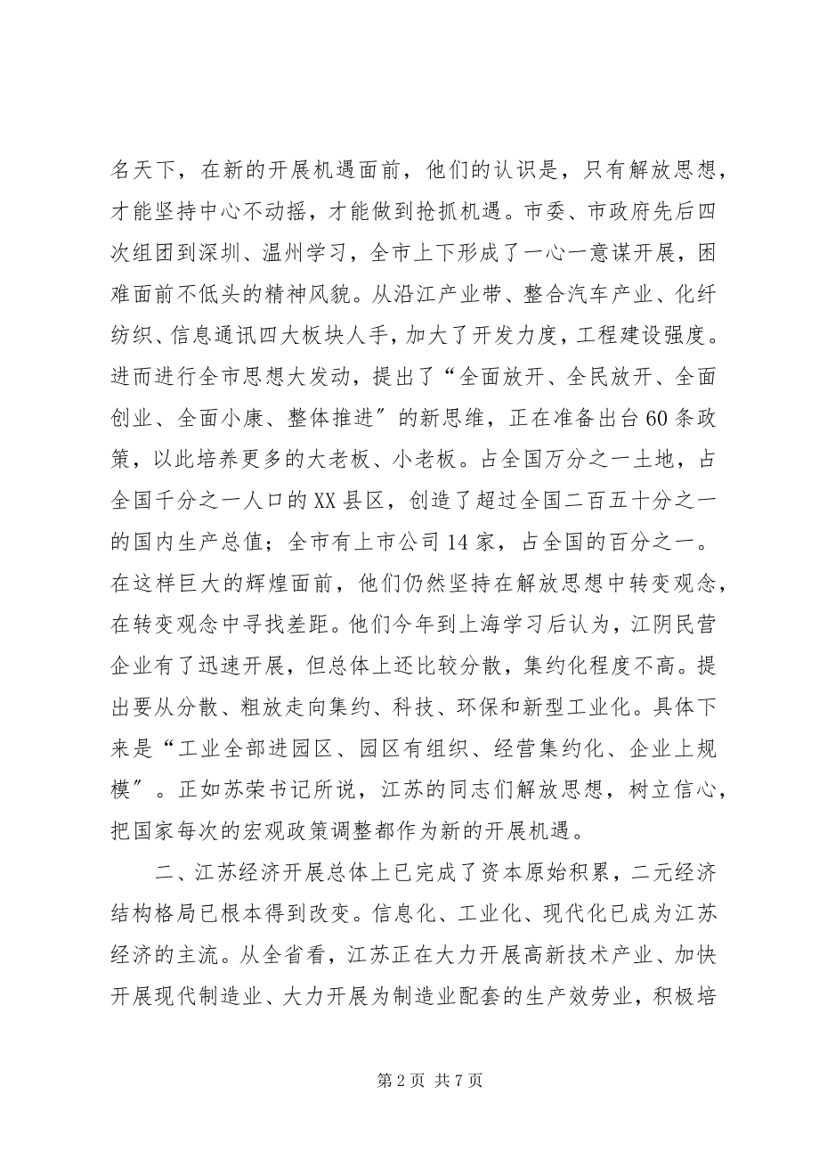 2023年考察江苏动员致辞.docx_第2页