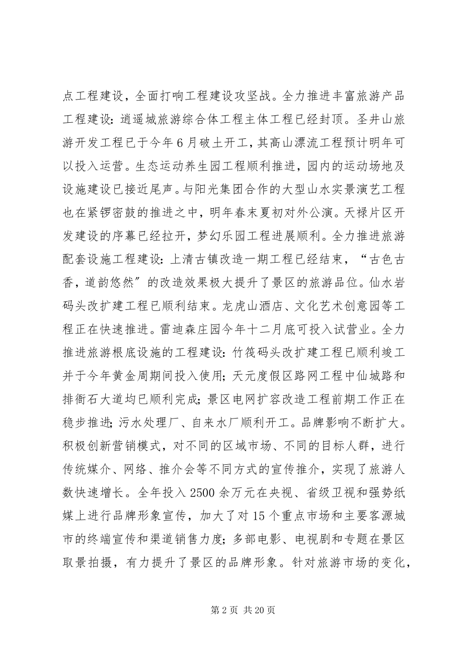 2023年市景区年度工作总结.docx_第2页