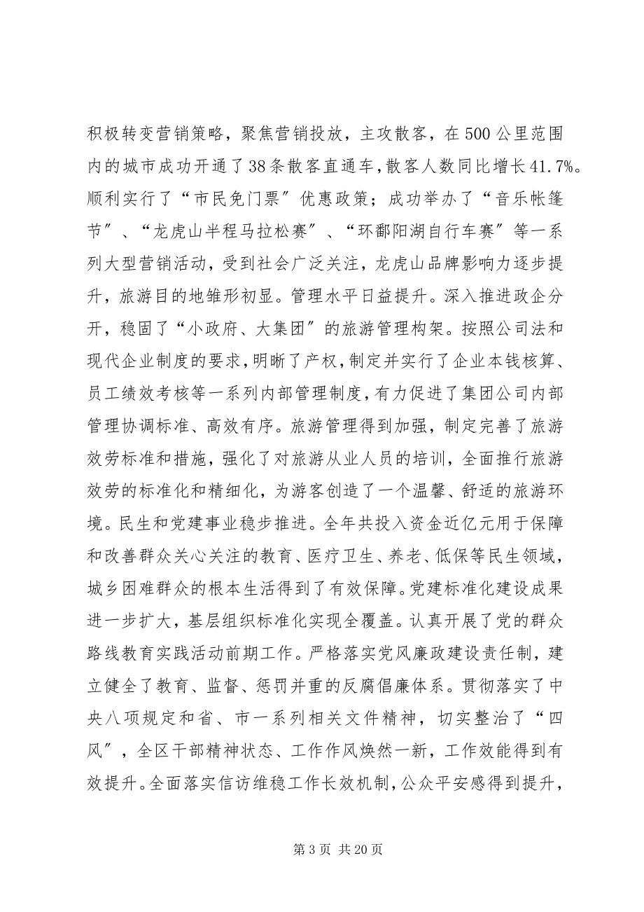 2023年市景区年度工作总结.docx_第3页