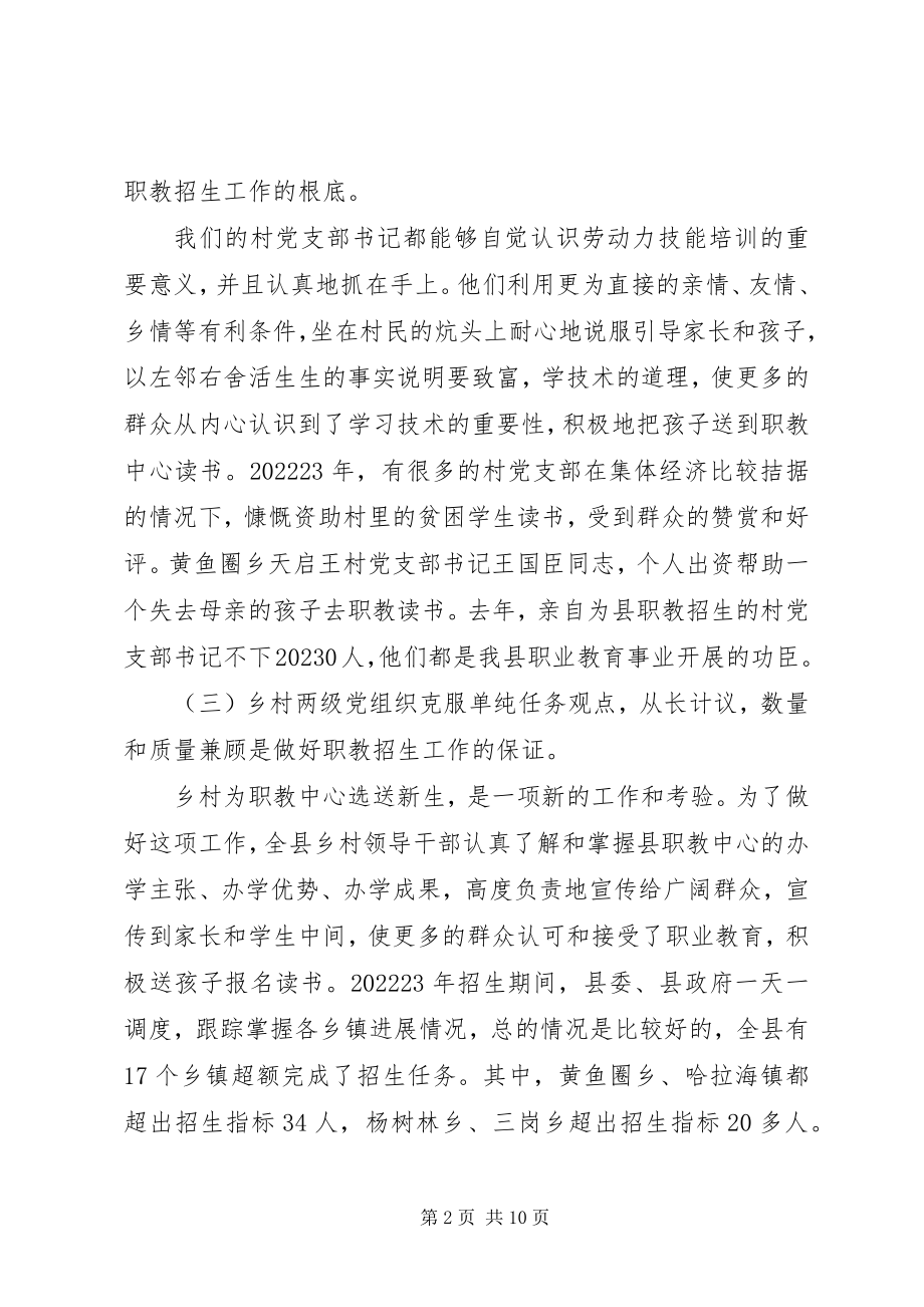 2023年县长在职教招生工作动员会议致辞.docx_第2页