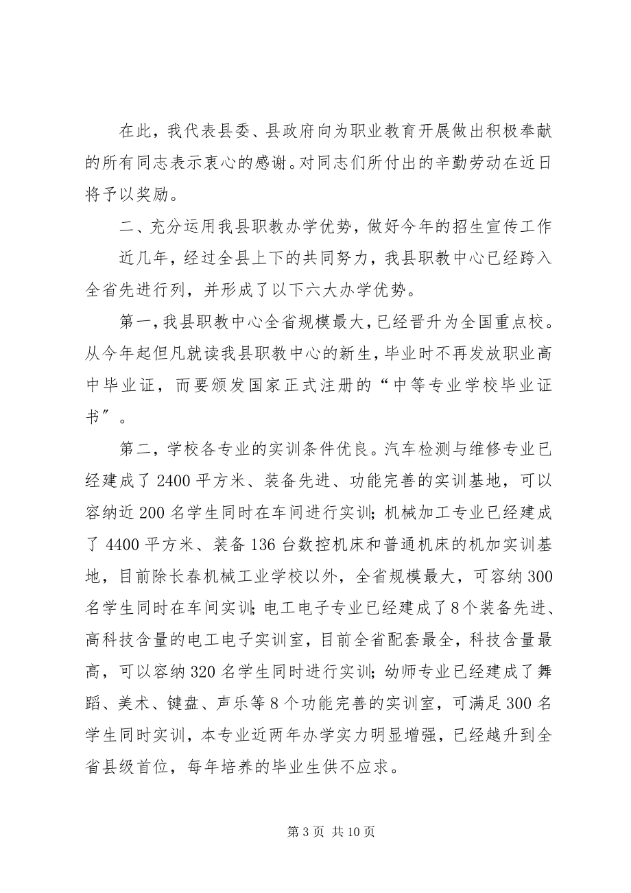 2023年县长在职教招生工作动员会议致辞.docx_第3页