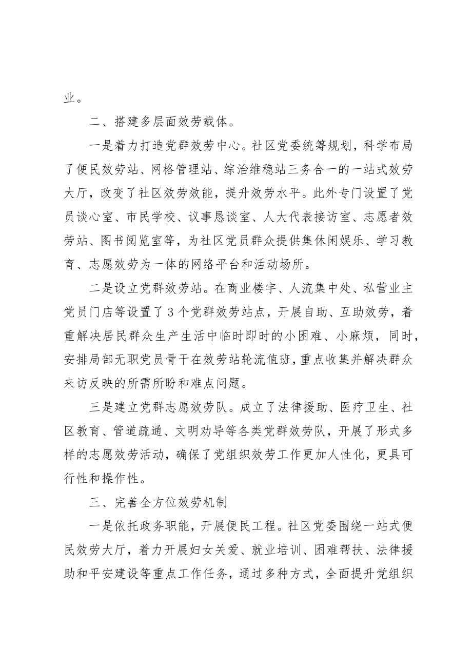 2023年党组织事迹材料.docx_第2页