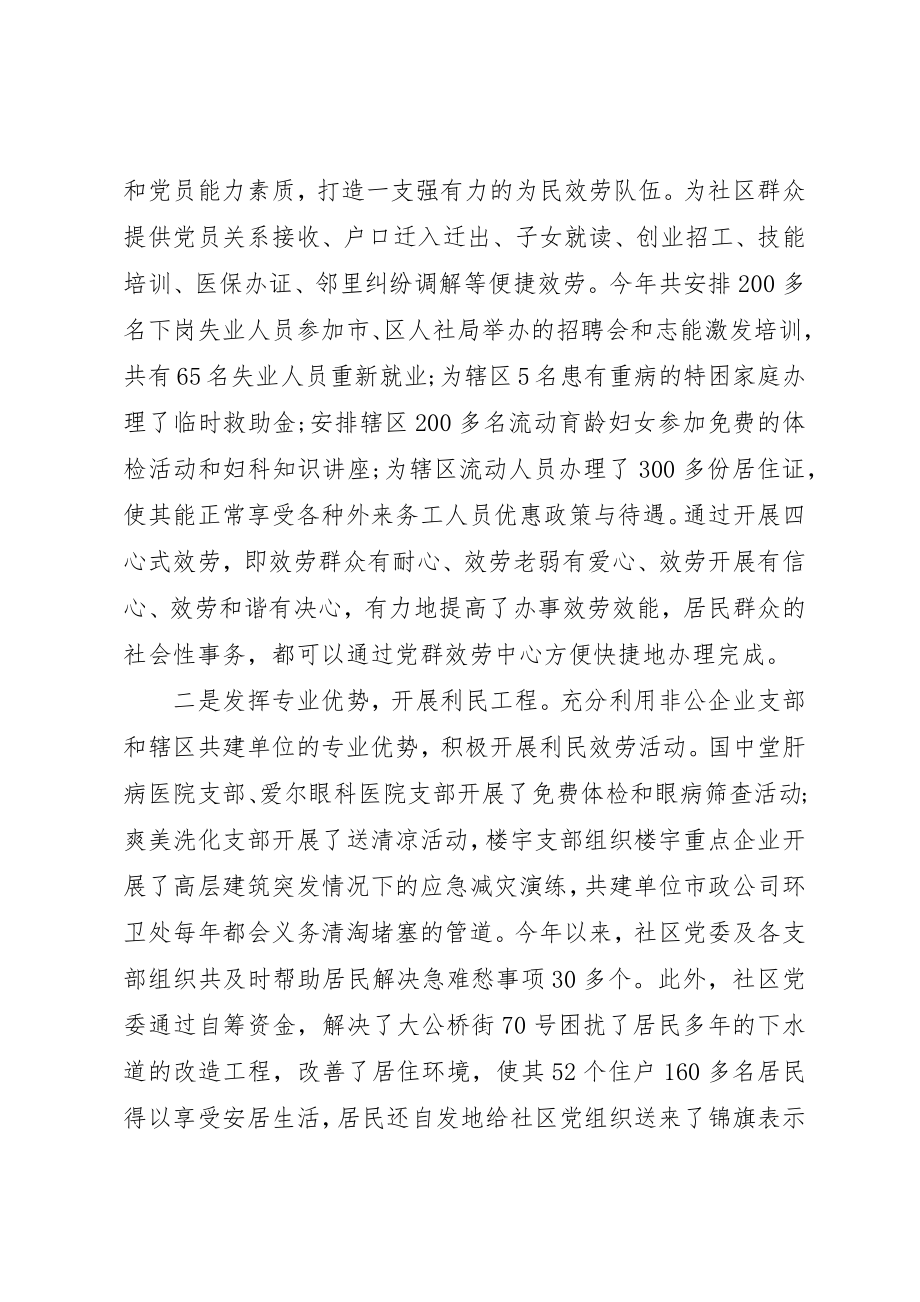 2023年党组织事迹材料.docx_第3页