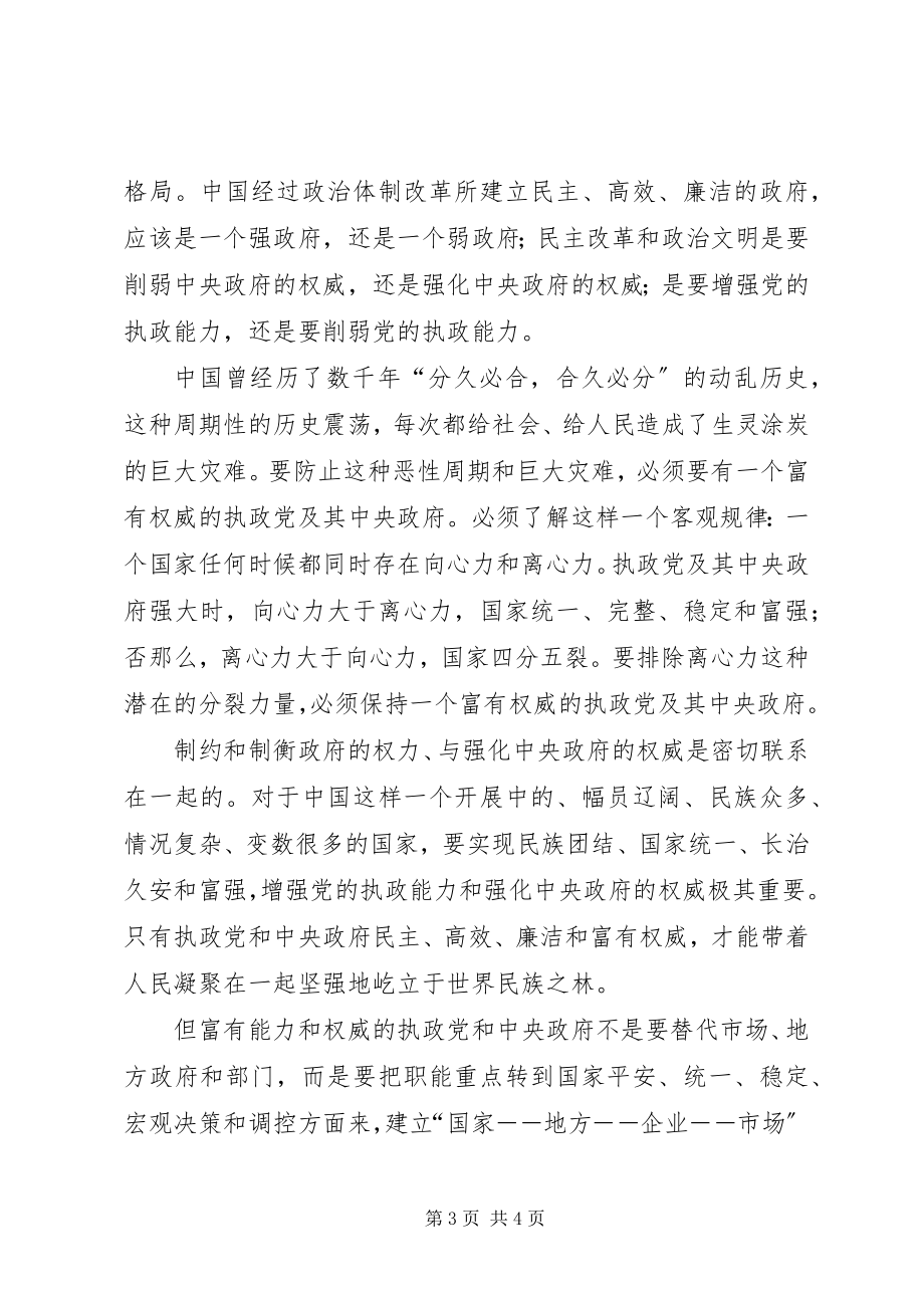 2023年实现社会主义民主.docx_第3页