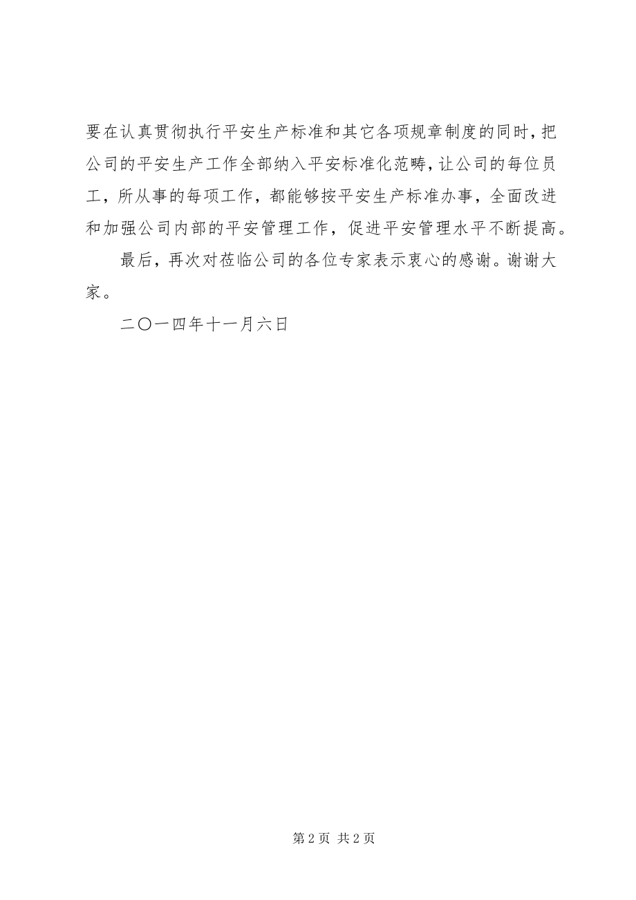 2023年安全生产标准化达标评审新编.docx_第2页