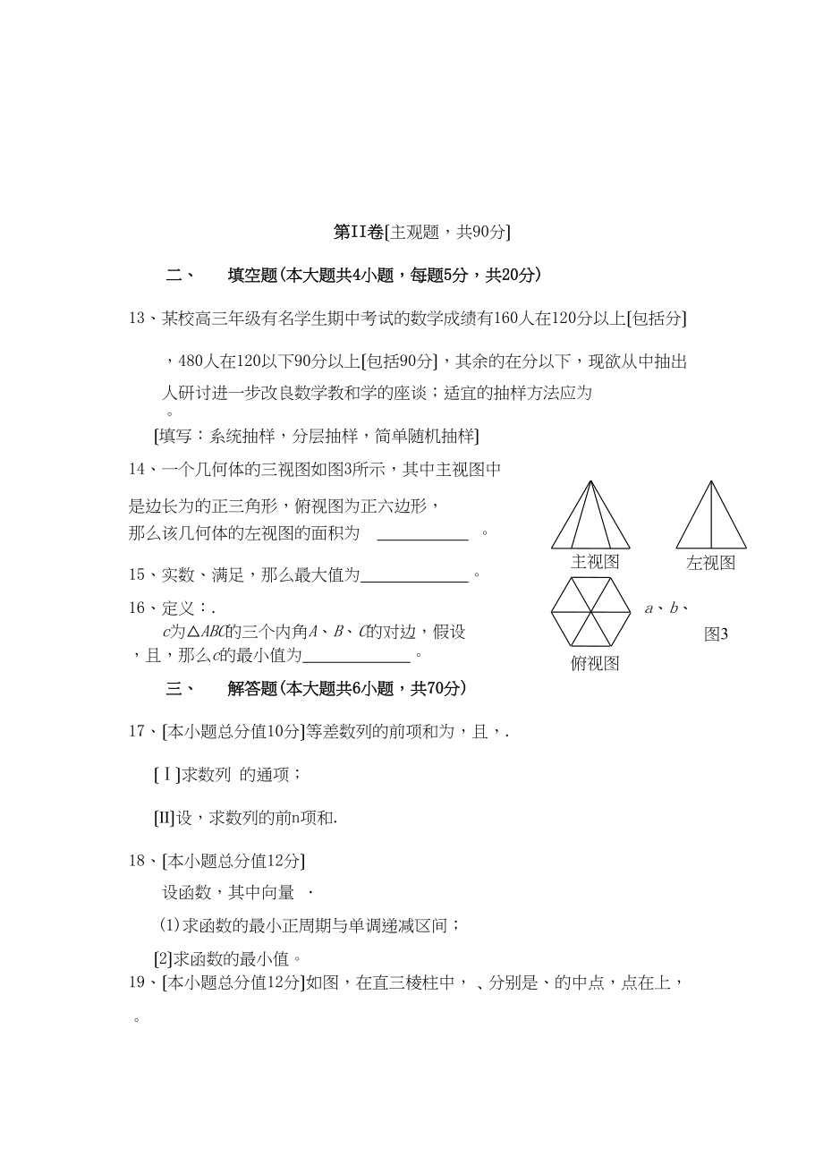 2023年辽宁省－学年抚顺市六校联合体高三数学一模考试（文）.docx_第3页