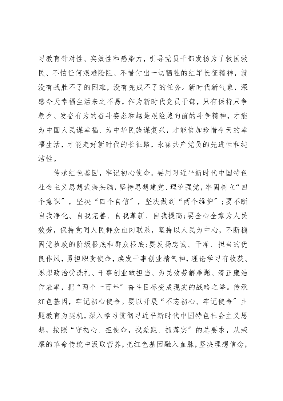 2023年传承红色基因主题心得体会多篇.docx_第2页