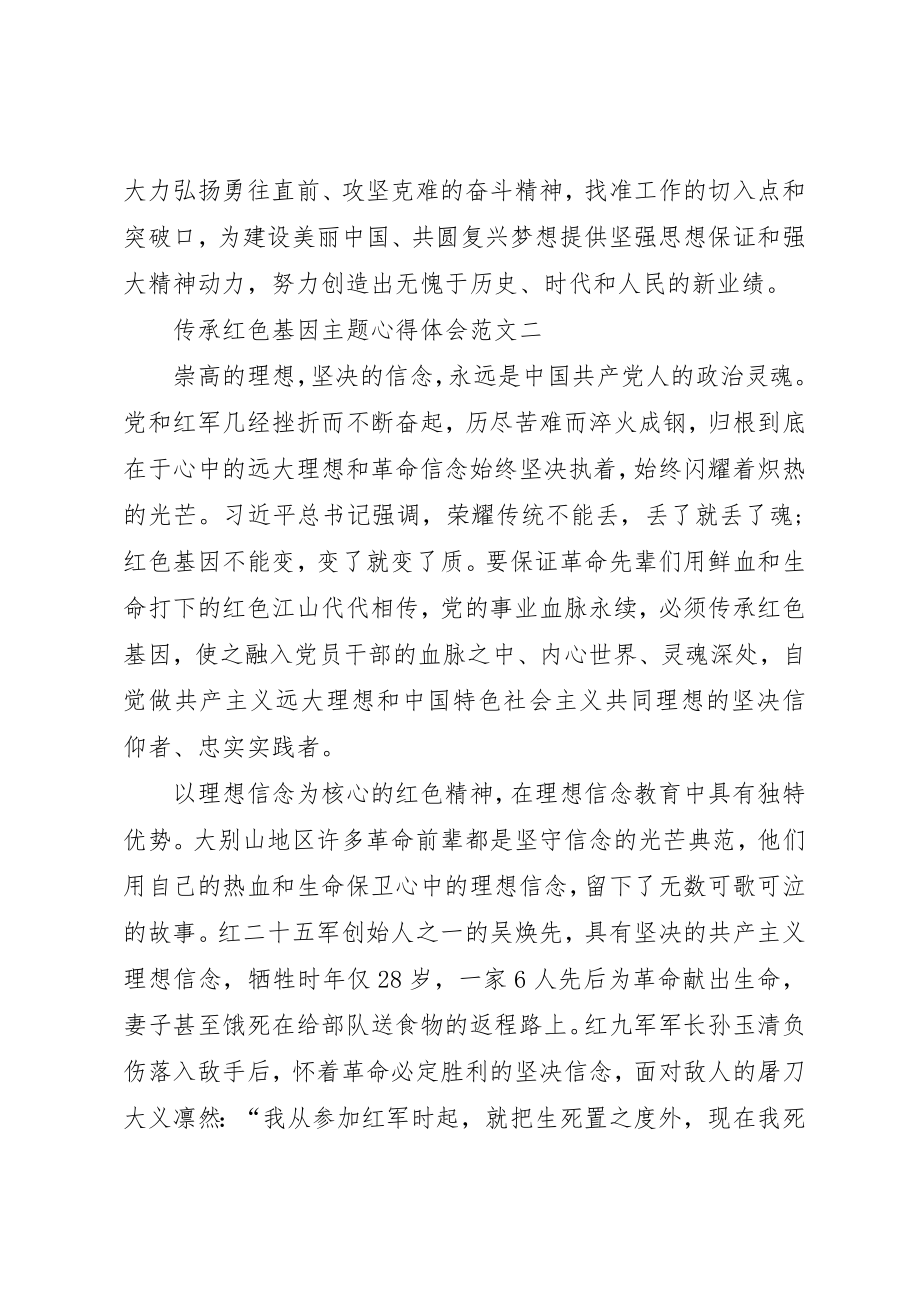 2023年传承红色基因主题心得体会多篇.docx_第3页