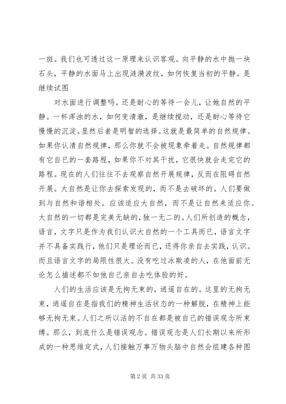 2023年《当我们无法选》有感而发新编.docx_第2页