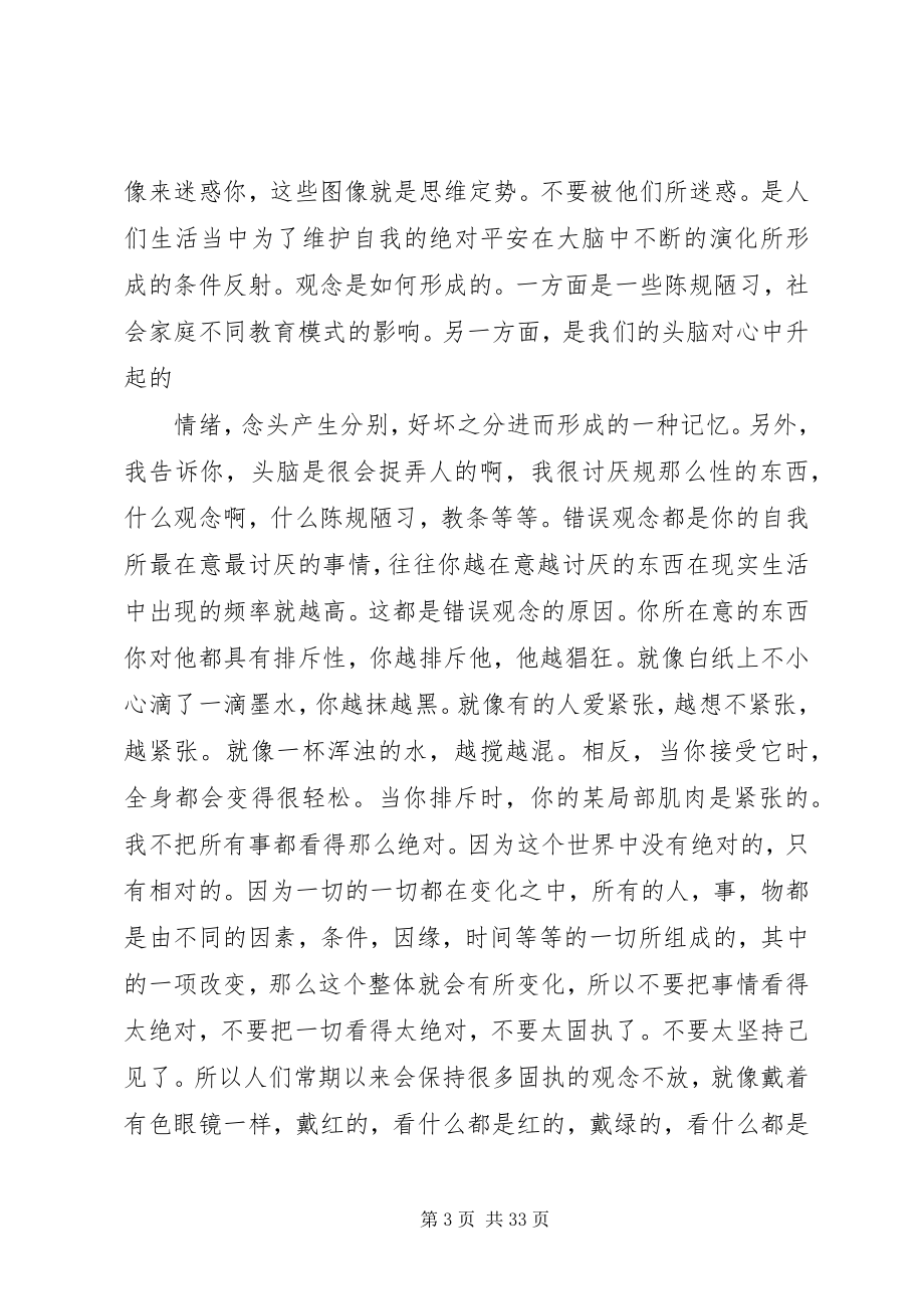 2023年《当我们无法选》有感而发新编.docx_第3页