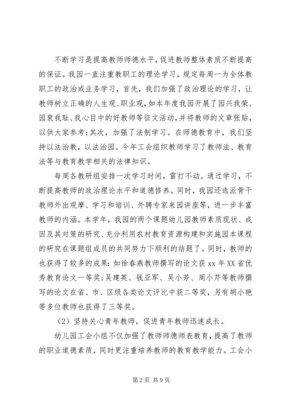 2023年工会小组工作心得体会.docx_第2页