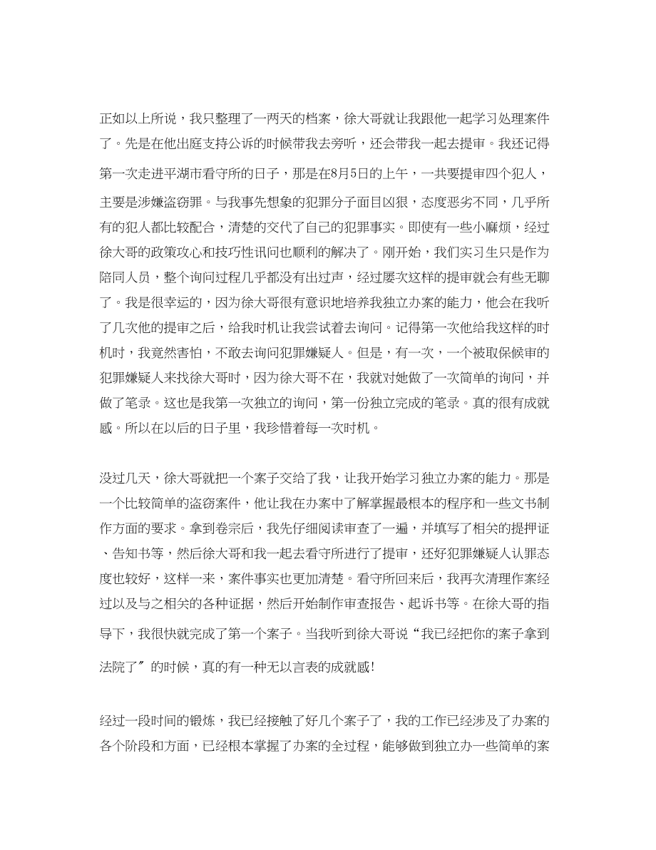 2023年检察院公诉科实习总结.docx_第2页