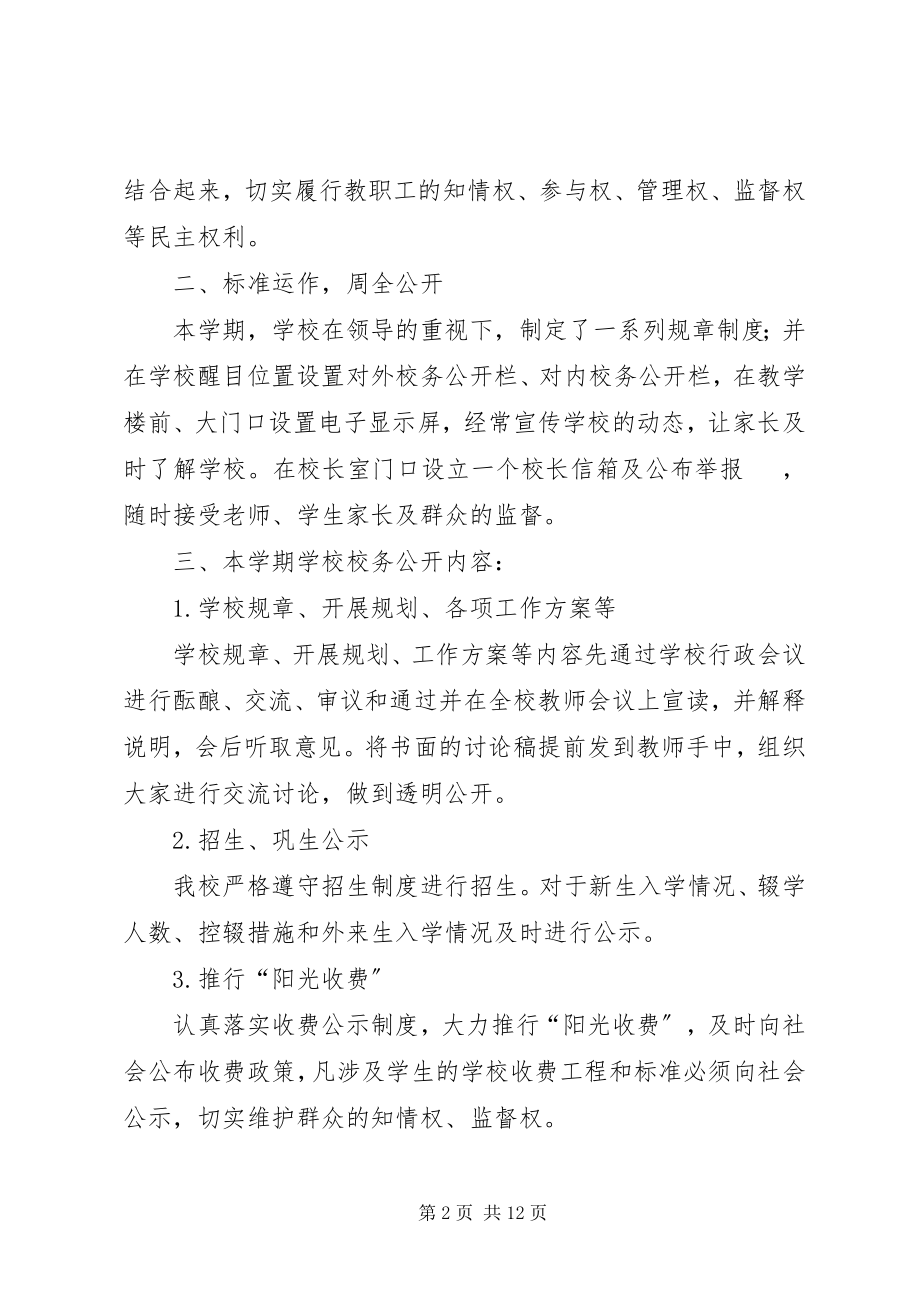 2023年学校校务公开工作总结三篇.docx_第2页