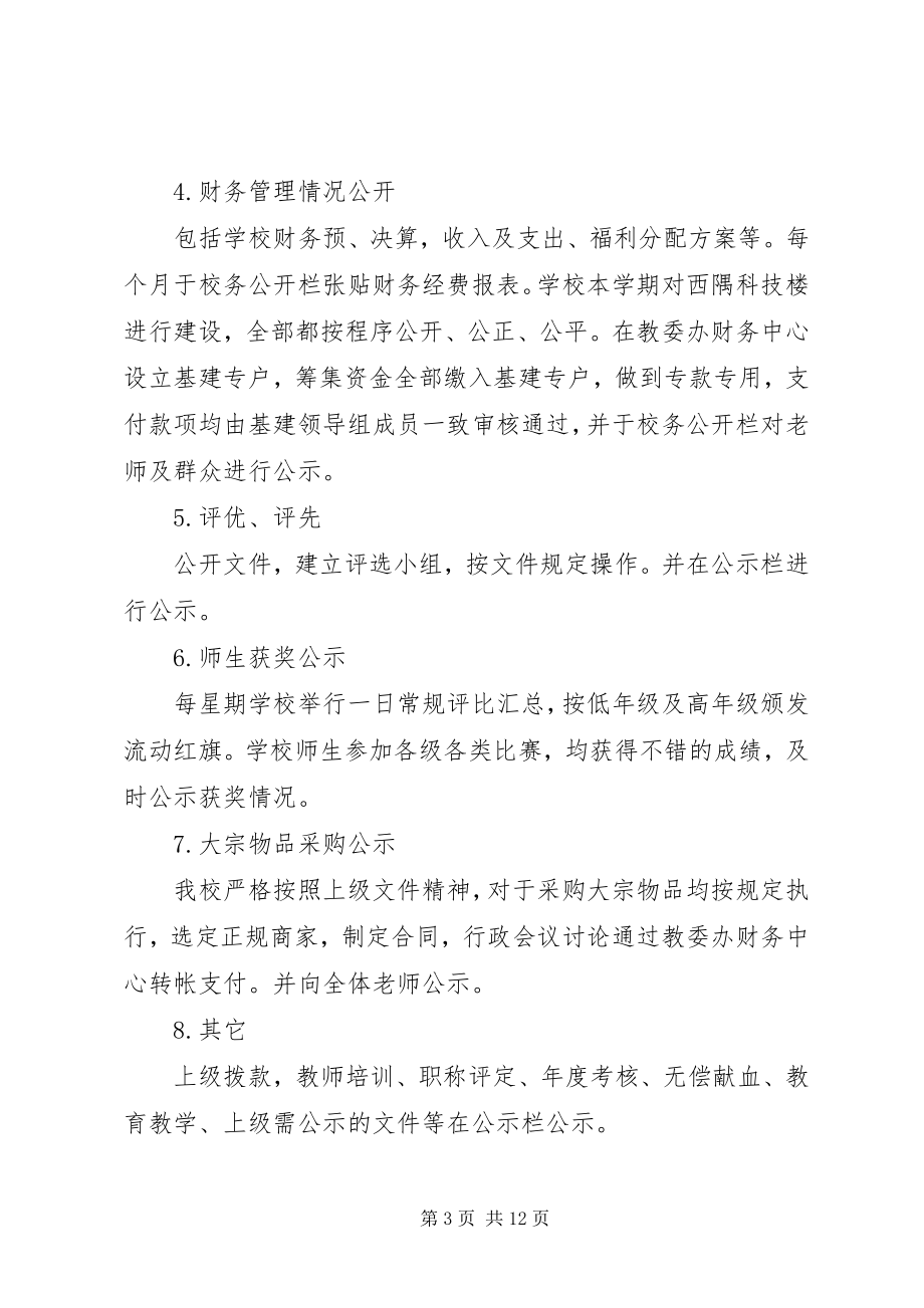 2023年学校校务公开工作总结三篇.docx_第3页