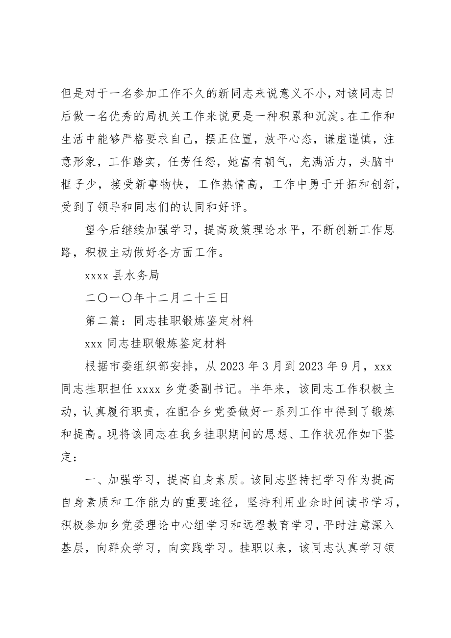 2023年xx关于同志的挂职锻炼鉴定新编.docx_第3页