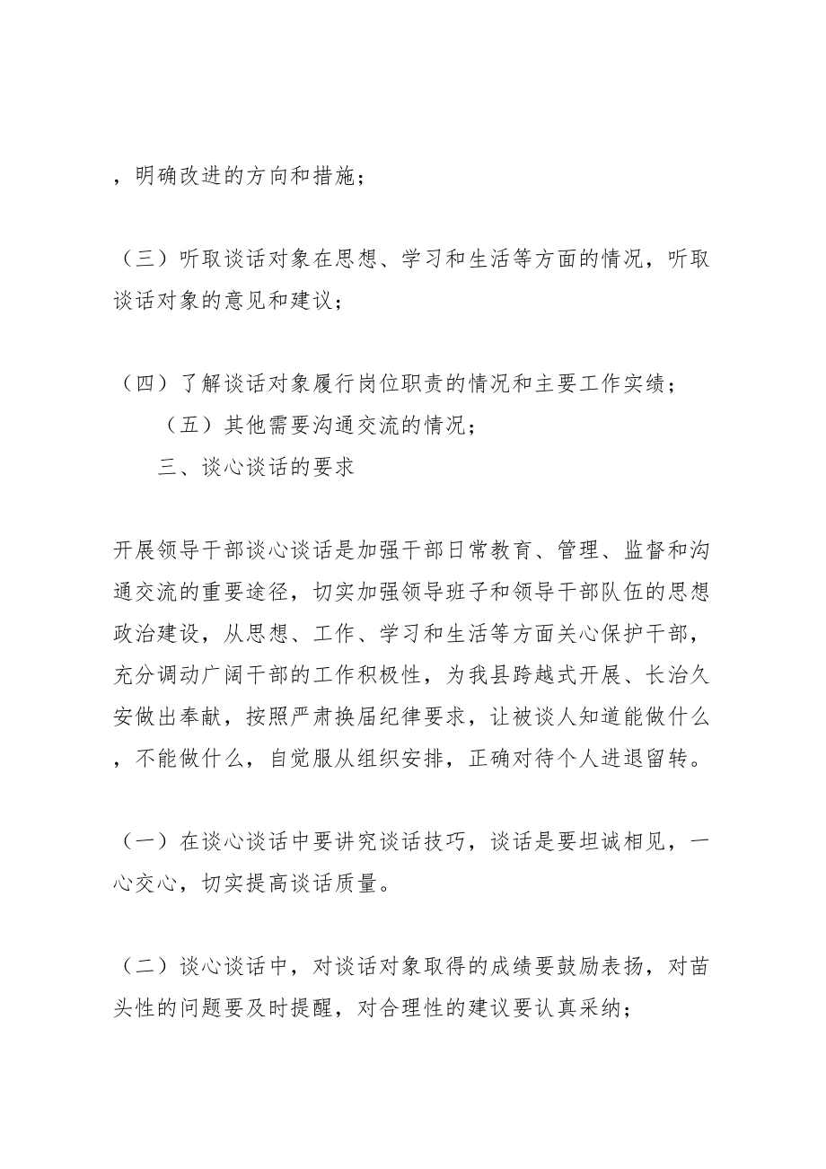 2023年领导班子换届谈心谈话活动方案.doc_第2页