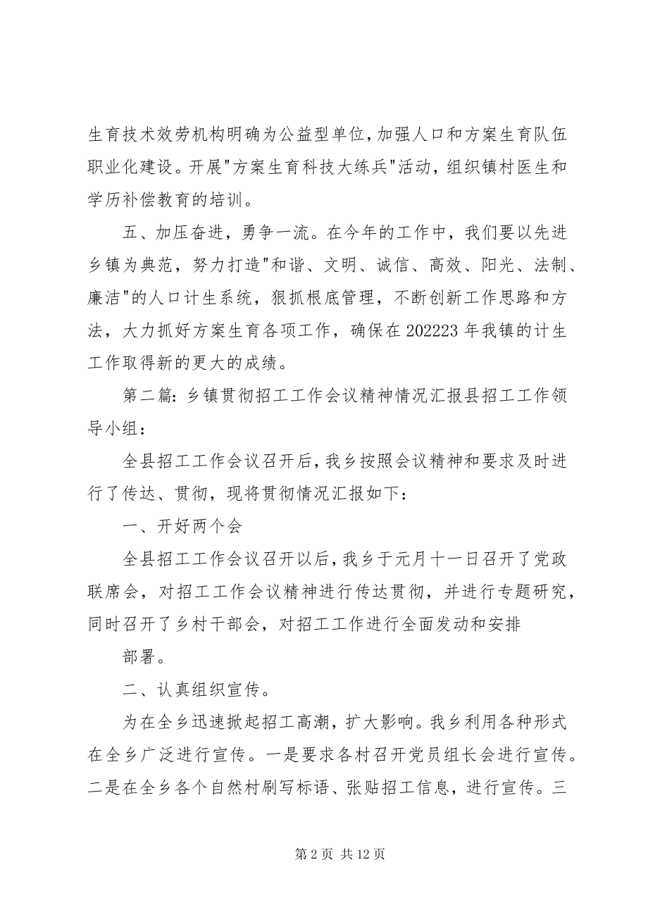 2023年乡镇贯彻县计划生育工作会议精神汇报材料.docx_第2页