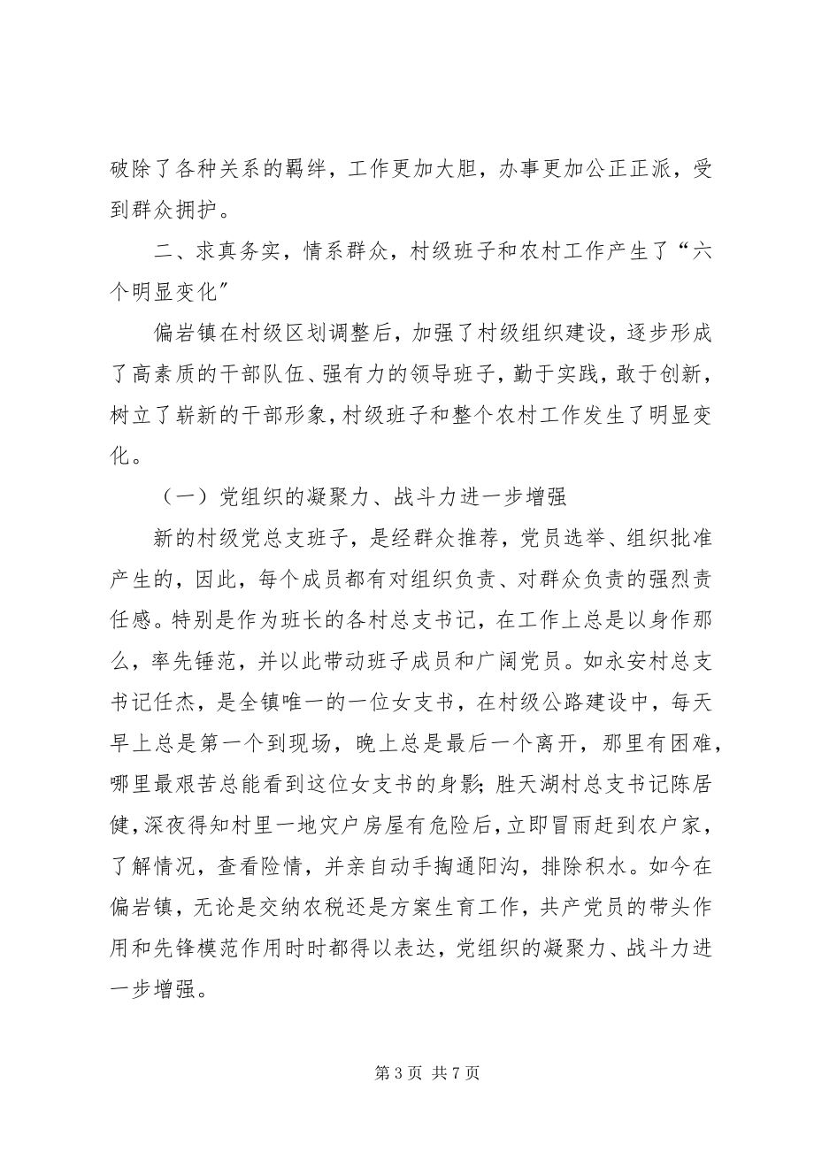 2023年镇村级班子建设汇报.docx_第3页