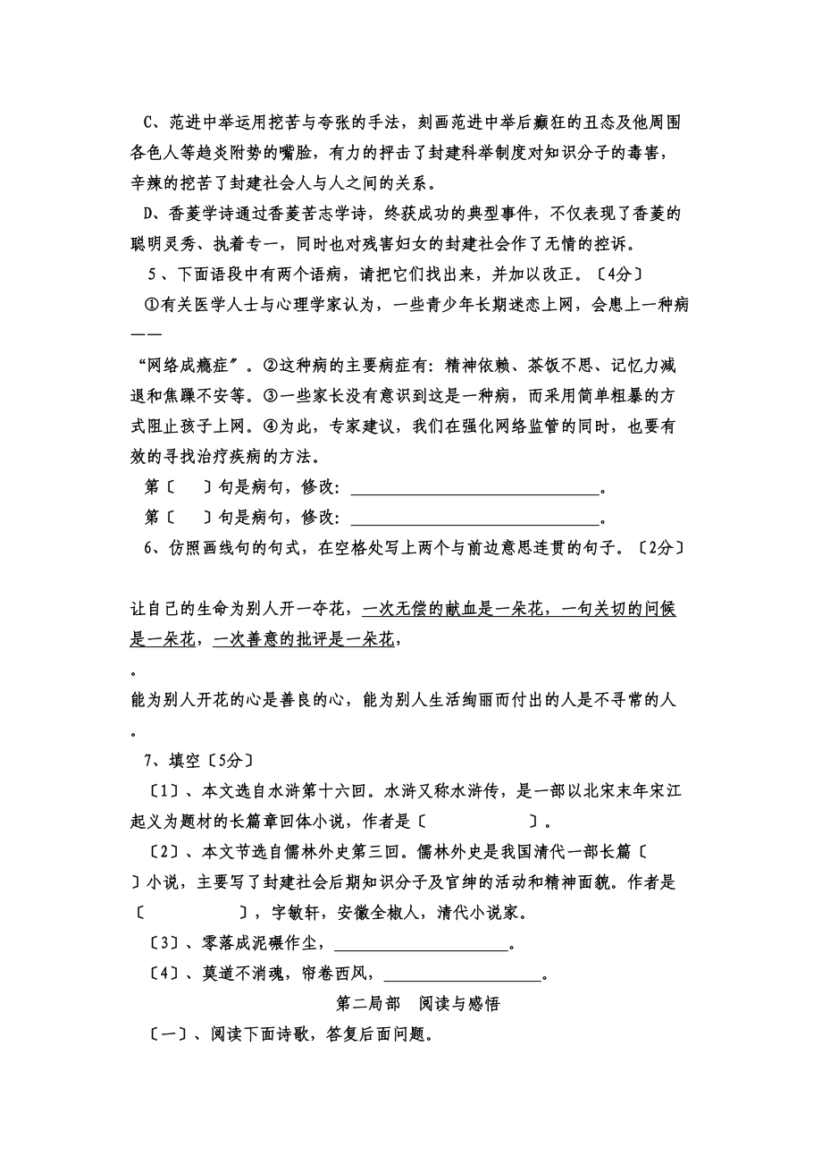 2023年山东省东营市实验学年九年级语文第一学期第五单元水平测试题.docx_第2页