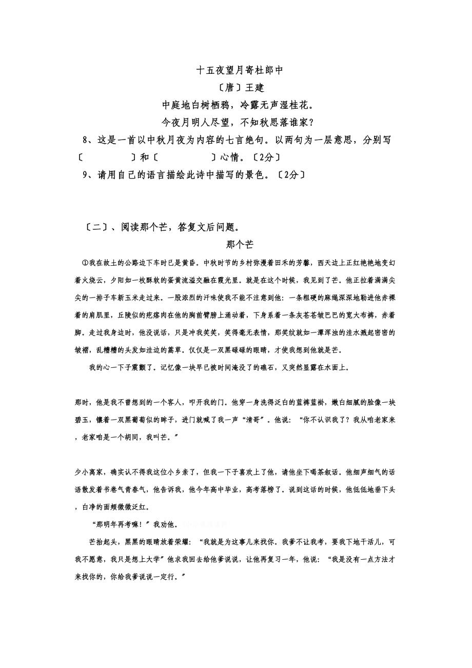 2023年山东省东营市实验学年九年级语文第一学期第五单元水平测试题.docx_第3页