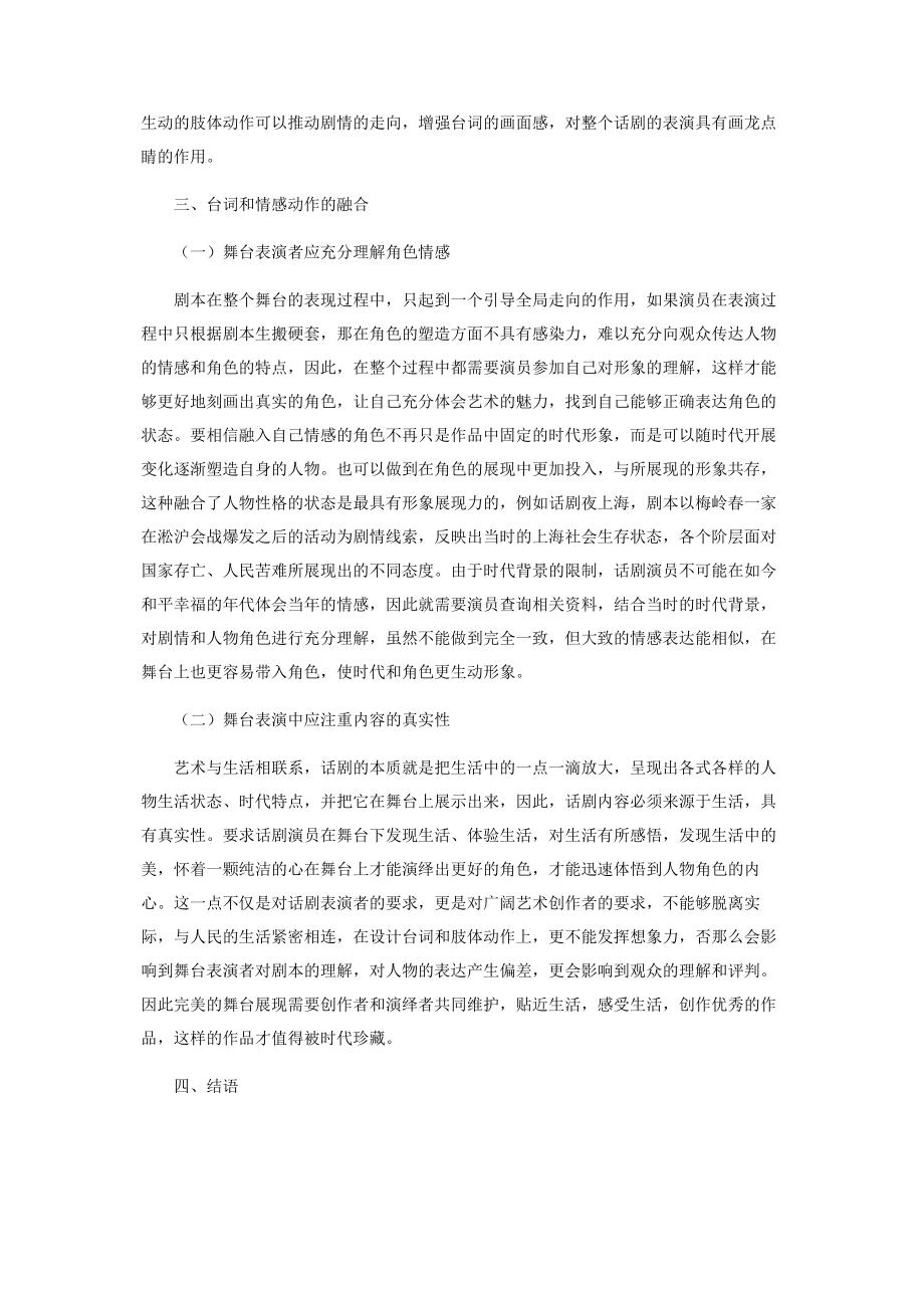 2023年情感动作与台词在话剧表演中的重要性探讨.docx_第2页