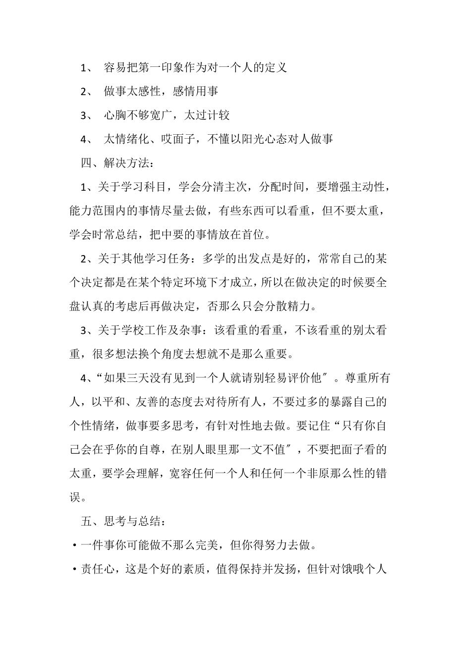 2023年学习工作的自我总结.doc_第3页